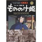  Princess Mononoke совершенно версия 4/ Animage редактирование часть 