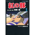 .. свинья 1/ Miyazaki ./ Animage редактирование часть 