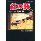 .. свинья 2/ Miyazaki ./ Animage редактирование часть 