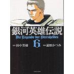  Ginga Eiyu Densetsu 6/ дорога . и ./ Tanaka Minako 