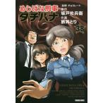 めしばな刑事タチバナ 38/旅井とり/坂戸佐兵衛