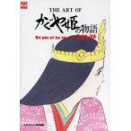 THE ART OF Kaguya Hime. история 