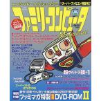 ニンテンドークラシックミニ　ファミリーコンピュータMagazine　ミニスーパーファミコン特集号！！