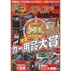 Car Goods Press машина жизнь товары тщательный используя . нет журнал VOL.99