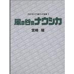  Studio Ghibli . Conte полное собрание сочинений 1/ Miyazaki .