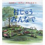 �����イ�݂�Ȃ�/�q�����[�E���_���E�N�����g��/�}�[���E�t���C�W�[/�����b�q