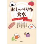 〔予約〕フジテレビアナウンサー短編小説(仮)