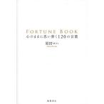 FORTUNE BOOK сердце. как мысль писать 120. слова /. рисовое поле ma - 