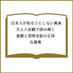 �k�\��l���{�l���m�낤�Ƃ��Ȃ��^�� �V��l�j�ςœǂ݉������Z�Ƌ��|�x�z�̐���/�É�^