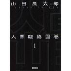  человек .. map шт 1 новый оборудование версия / Yamada Futaro 