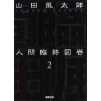  человек .. map шт 2 новый оборудование версия / Yamada Futaro 