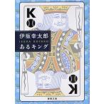  есть King /. склон . Taro 