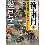  новый * дождь месяц .. битва позиций . ночь рассказ сверху / Funado Yoichi 