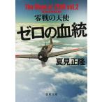  Zero. ..(2)/ лето видеть правильный .