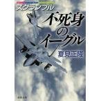  не ... Eagle / лето видеть правильный .