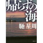 .... море / Hase Seishu 