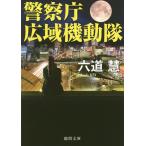  National Police Agency широкий район маневр ./ Rikudo Kei 