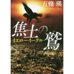  подпалина земля. . желтый * Eagle /...