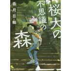  Sakura большой. тайна. лес новый оборудование версия /. месяц день колесо 