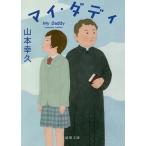  мой *dati/ Yamamoto ..