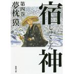 . бог no. 4 шт / Yumemakura Baku 