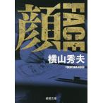  лицо / Yokoyama Hideo 