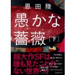 ... роза внизу / Onda Riku 