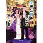  грязь палка. иллюзия . видеть нет / Akagawa Jiro 