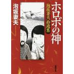  ho Robot. бог Awasaka Tsumao .. сборник / Awasaka Tsumao 