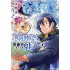 転生声優は異世界すべてを魅了する 1