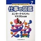 しごとばシリーズ お仕事図鑑