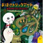 おばけトリックアート 3/北岡明佳/グループ・コロンブス