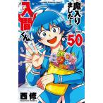 . ввод сделал! входить промежуток kun VOL.50/ запад .