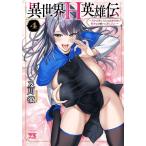  необычность мир H герой .~ Bishoujo Senshi ... сильнейший 4