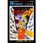  cyborg 009 2/ камень no лес глава Taro 