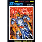  Tetsujin 28 номер 5/ ширина гора блеск 