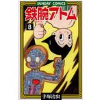  Astro Boy очень популярный SF комиксы 8/ рука .. насекомое 