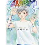  видно нет ребенок ..LGBT. направление .. родители ./ река мыс ..