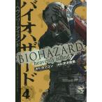 【条件付＋10％相当】バイオハザード　ヘヴンリーアイランド　４/カプコン/芹沢直樹【条件はお店TOPで】