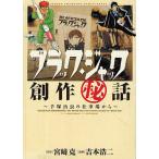  черный * Jack произведение . рассказ рука .. насекомое. работа место из / Miyazaki ./.книга@. 2 