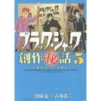  черный * Jack произведение . рассказ рука .. насекомое. работа место из Vol.5/ Miyazaki ./.книга@. 2 