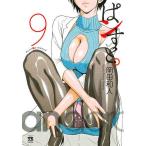 【条件付＋10％相当】ぱンすと。　９/岡田和人【条件はお店TOPで】