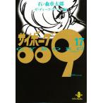  cyborg 009 17/ stone no forest chapter Taro 