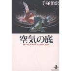  воздух. низ The best 16 stories by Osamu Tezuka/ рука .. насекомое 