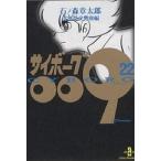  cyborg 009 22/ камень no лес глава Taro 