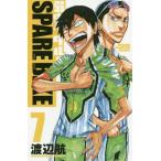 弱虫ペダルSPARE BIKE 7/渡辺航