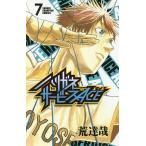 ハリガネサービスACE 7/荒達哉