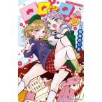 ロロッロ! 7/桜井のりお