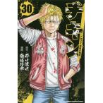 【条件付＋10％相当】チキン　「ドロップ」前夜の物語　３０/井口達也/歳脇将幸【条件はお店TOPで】