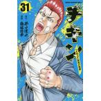 チキン　「ドロップ」前夜の物語　３１/井口達也/歳脇将幸